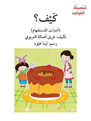 cover image of كيف